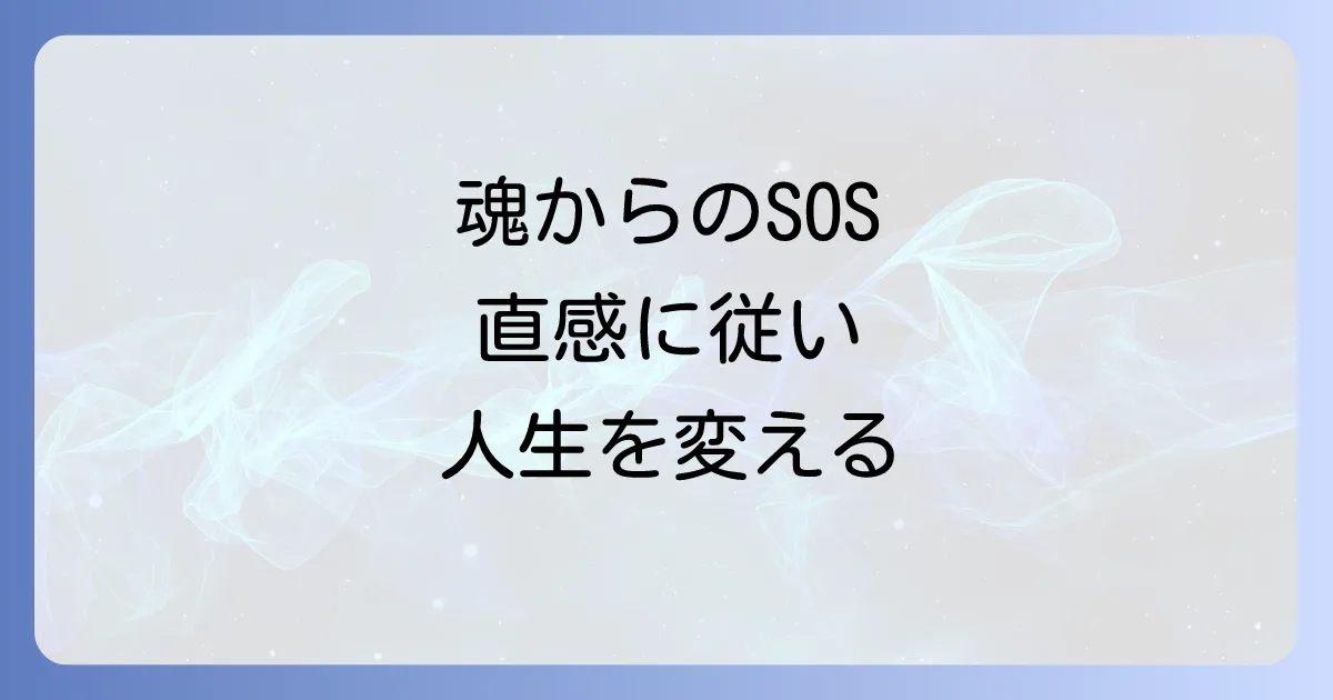 違和感を感じる時のスピリチュアルな意味とは?魂からのメッセージを読み解き変化を促す方法