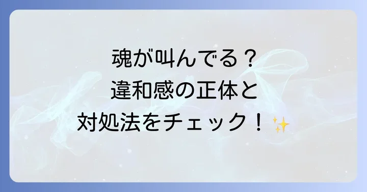 違和感を感じた時にすべきことと対処法