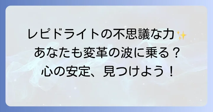 レピドライトが持つスピリチュアルな意味と効果