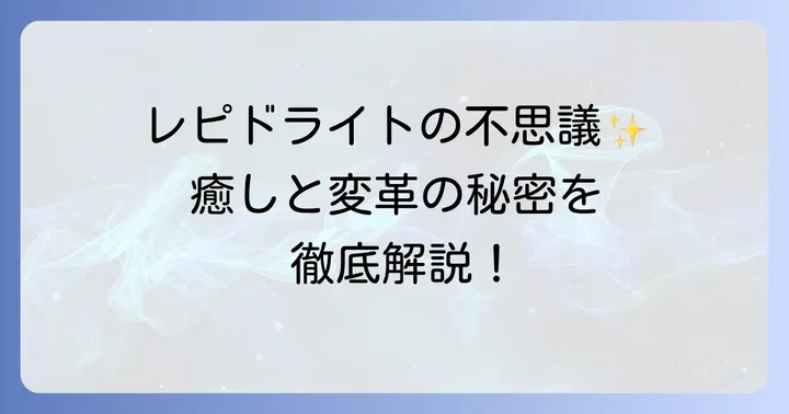 レピドライトに関するよくある質問
