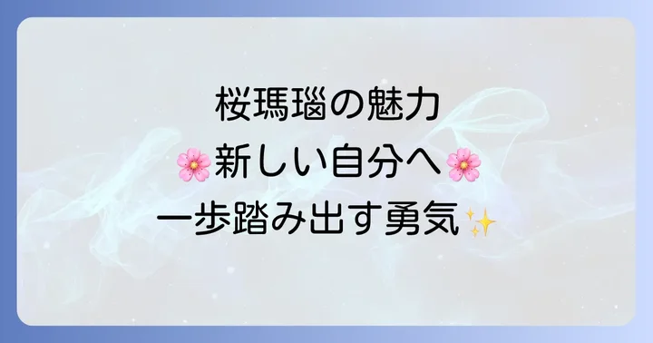 桜瑪瑙とは?スピリチュアルな視点からその魅力を探る