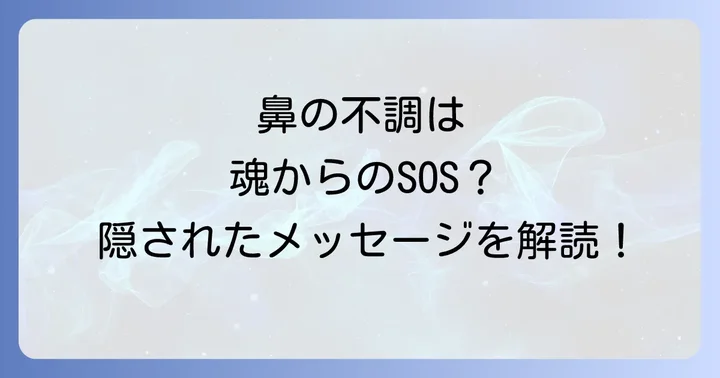 症状別スピリチュアルメッセージの深掘り