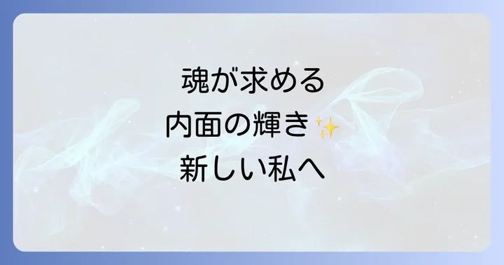 おしゃれに興味がなくなるのはスピリチュアルなサイン?その深い意味を理解する