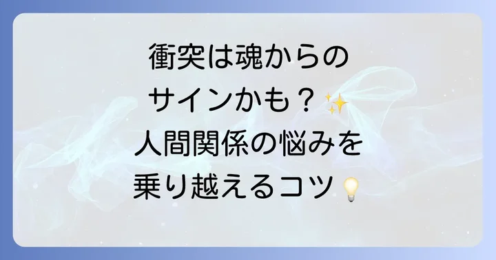 良好な人間関係を引き寄せるスピリチュアルな習慣