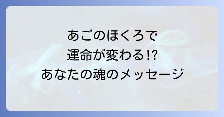 ほくろの色・形・大きさで変わるスピリチュアルなメッセージ