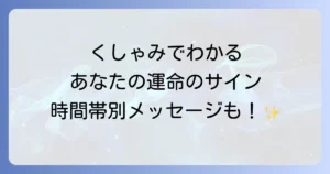 くしゃみの時間ごとのスピリチュアルな意味を徹底解説!回数や曜日ごとのメッセージも