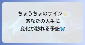 ちょうちょのスピリチュアルな意味を徹底解説！幸運のサインや変化のメッセージ