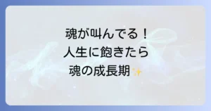 人生に飽きたスピリチュアルな意味と魂の成長を促す生きがい発見術