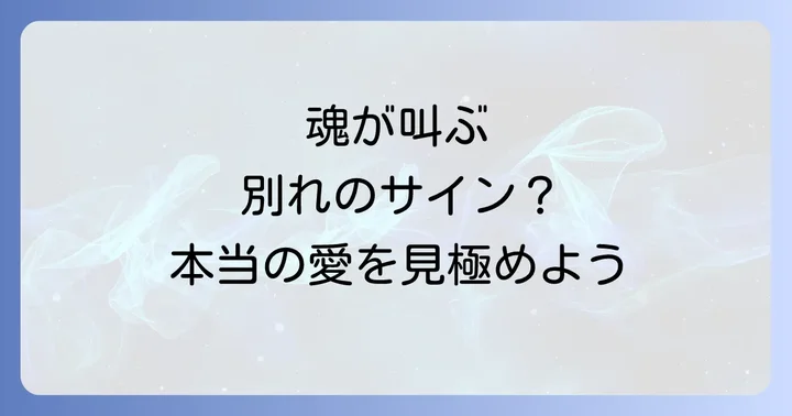 別れるか迷うスピリチュアルな悩みを抱えるあなたへ