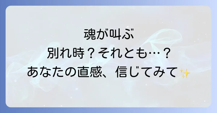 別れない方が良い場合のスピリチュアルな兆候