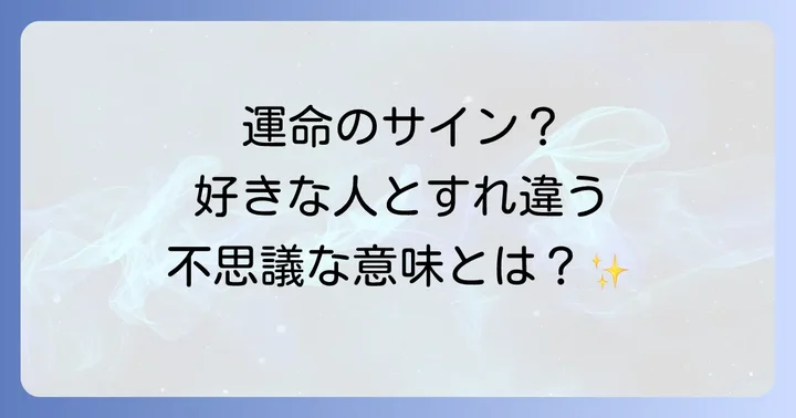 好きな人とのスピリチュアルな繋がりを深める方法