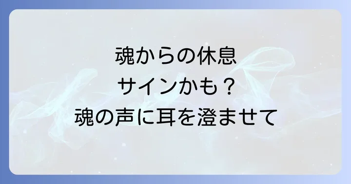スピリチュアルな無気力を乗り越えるための具体的な方法