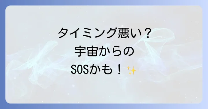 タイミングが悪い時のスピリチュアルな対処法と心構え