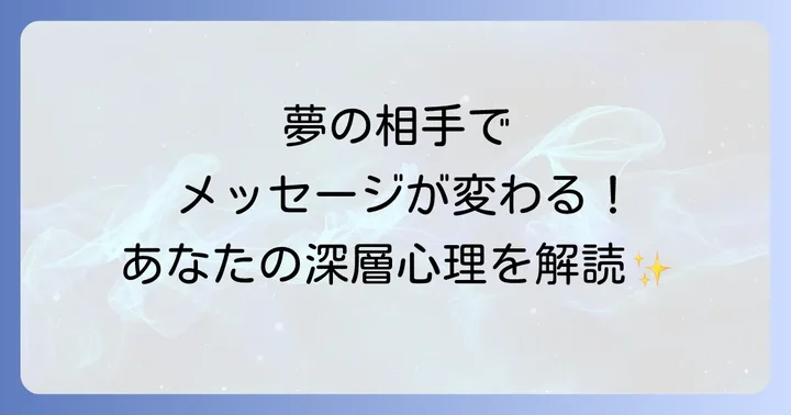 【相手別】エッチする夢が伝えるスピリチュアルなメッセージ