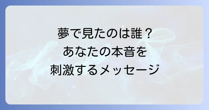 エッチする夢を見た後の心の整え方と行動指針