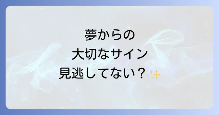 夢の種類とそれぞれのスピリチュアルな解釈
