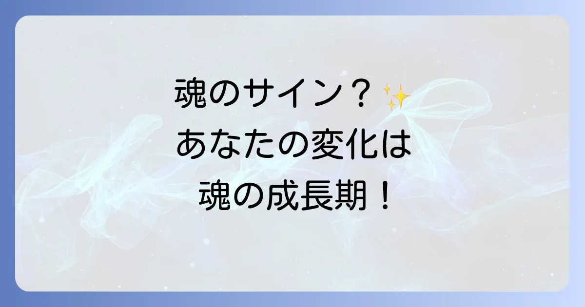 スピリチュアル転換期の前触れを徹底解説!変化のサインと乗り越える方法
