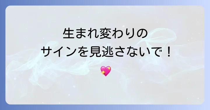 ペットの生まれ変わりに関するよくある質問