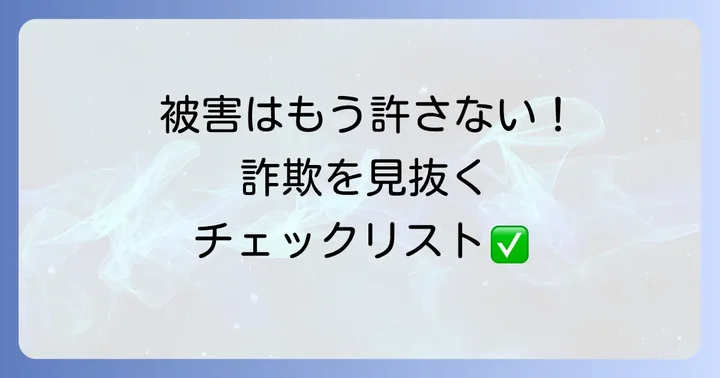 もしスピリチュアル詐欺・波動商法の被害に遭ってしまったら？