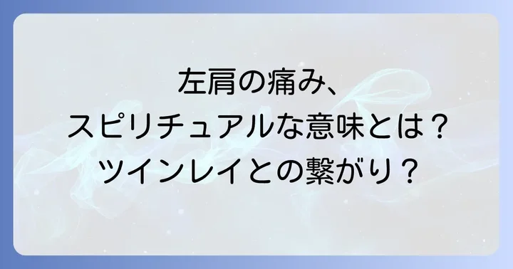 ツインレイの体調不良や覚醒症状の全体像