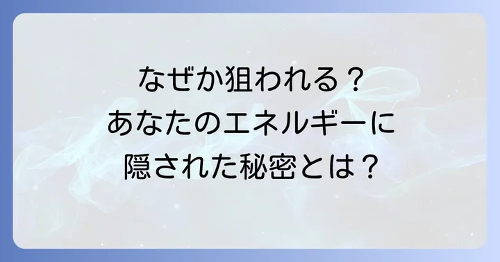 スピリチュアルな視点からストーカーから身を守る方法