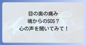 目の奥が痛い頭痛のスピリチュアルな意味とは?心の声を聞いて解決する方法