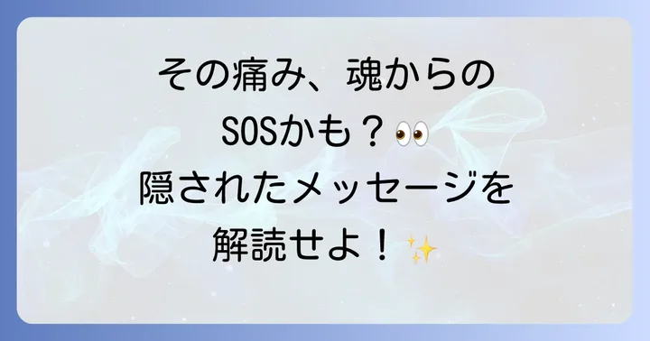 目の奥が痛い頭痛が示すスピリチュアルなメッセージとは