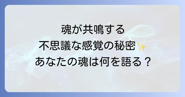 肌が吸い付くスピリチュアルな感覚とは？その基本的な意味を理解する