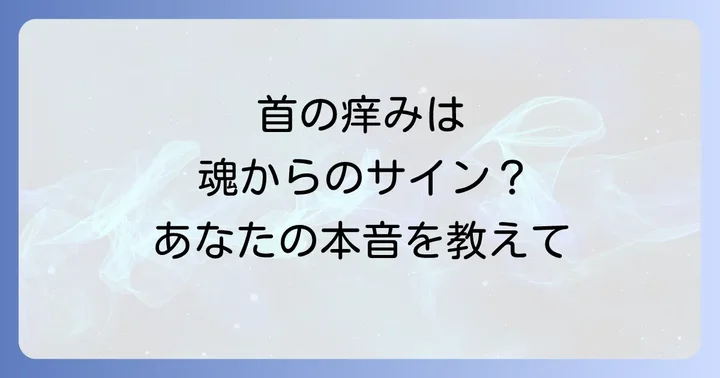 スピリチュアルなメッセージを受け取った時の対処法
