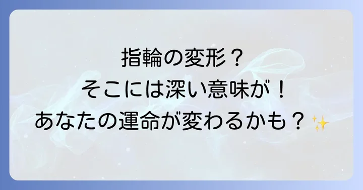 指の場所で異なるスピリチュアルな意味