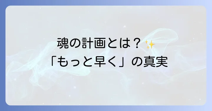 スピリチュアルな視点から見た「出会い」の真実