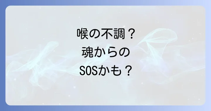 のどスピリチュアルとは?魂からのメッセージを読み解く