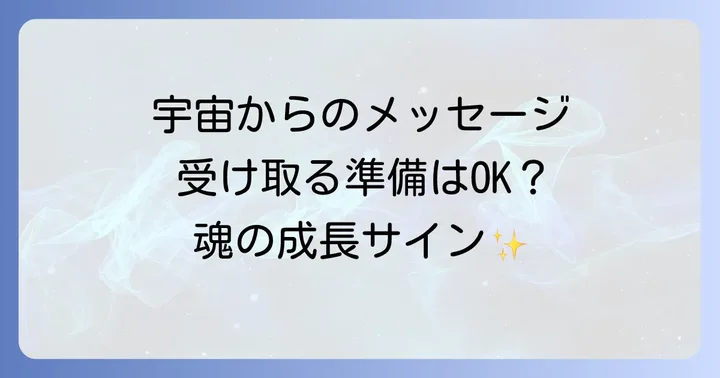 逆三角形が示す宇宙からのメッセージと魂の成長