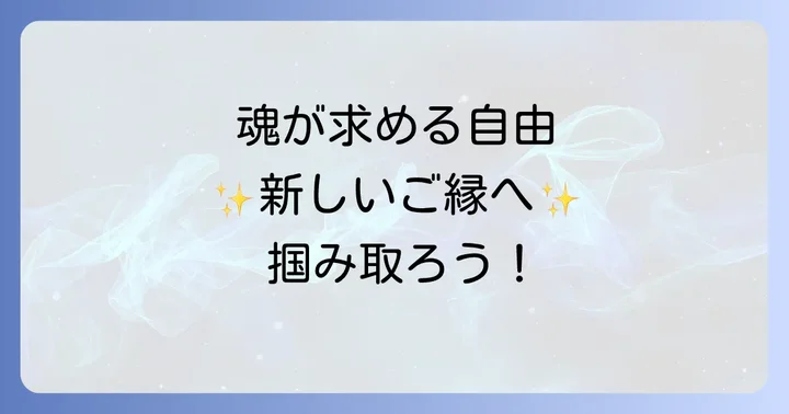 穏やかに人間関係から距離を置くスピリチュアルな方法