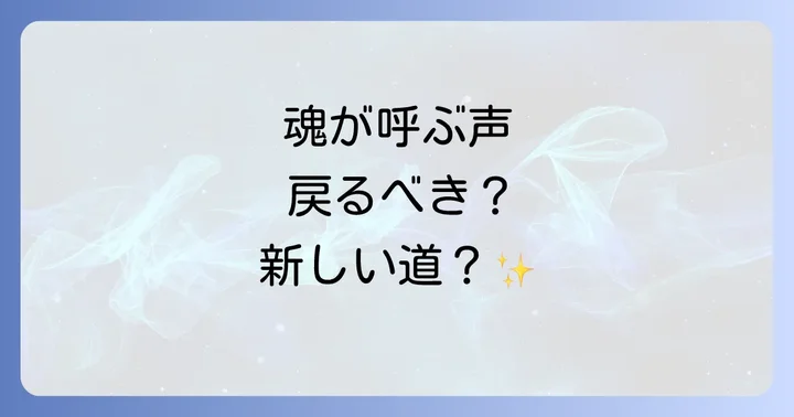 後悔しないための心の声を聞く実践的な方法