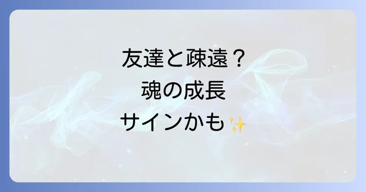 友達との関係で悩んだ時に試したいスピリチュアルな対処法