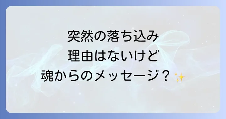 急なネガティブ感情を乗り越えるスピリチュアルな対処法
