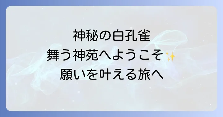 進雄神社とは?スピリチュアルな魅力の源泉