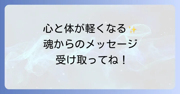 自然と痩せるスピリチュアルな方法!心と体の調和を取り戻す実践