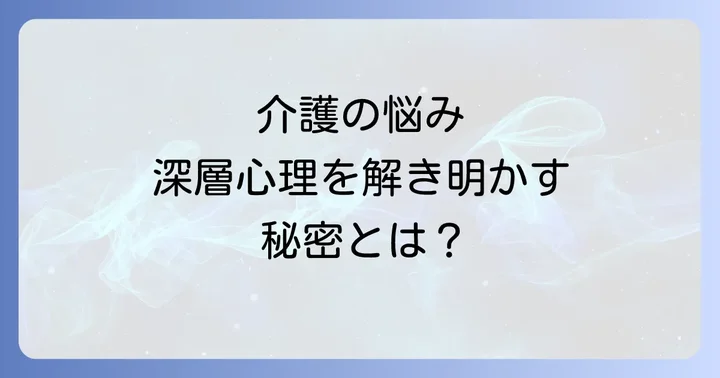 親の介護をスピリチュアルな視点で捉え心の平穏を取り戻す具体的な方法