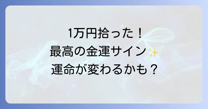 お金をなくす・落とすスピリチュアルな意味