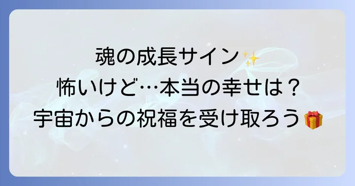 「幸せすぎて怖い」と感じるスピリチュアルな理由とは？