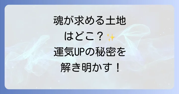 スピリチュアルな観点から理想の土地を見つける具体的なステップ