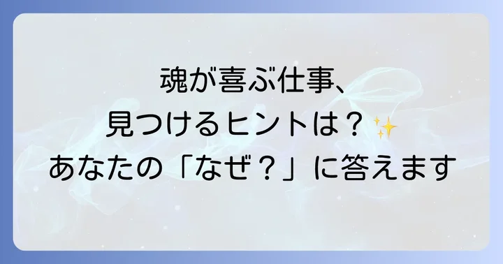 仕事で迷うのはなぜ？スピリチュアルな視点からその意味を紐解く