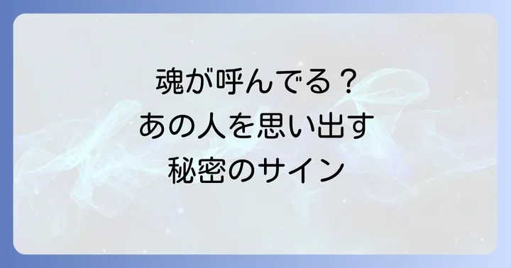 好きな人を思い出す時に意識すべき大切なこと