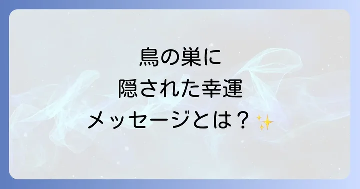 鳥の種類が示すスピリチュアルな意味