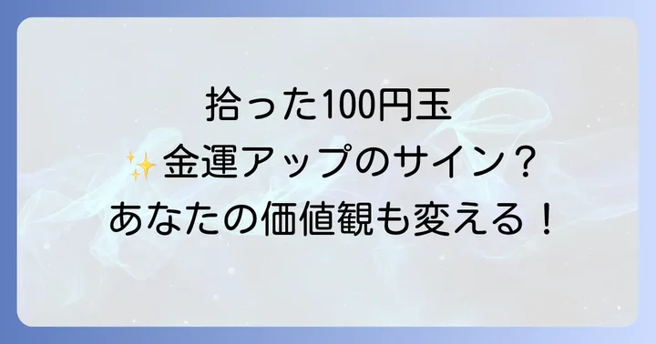 金額別！お金を拾うスピリチュアルな意味