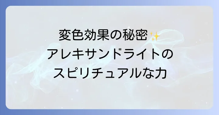 アレキサンドライトの適切な浄化方法と取り扱い時の注意点