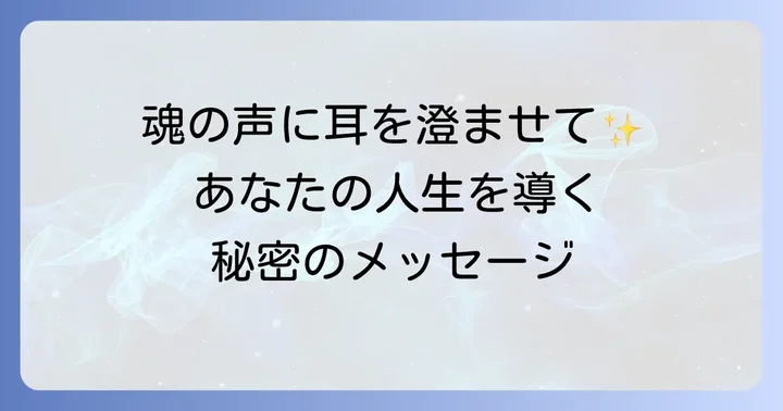 直感を信じるスピリチュアルな意味と役割