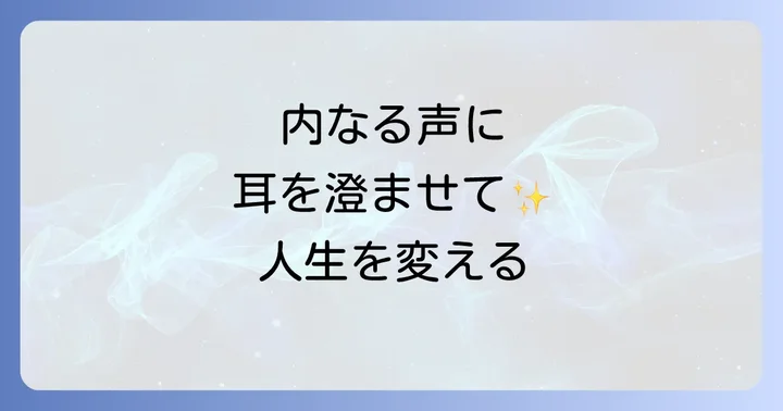 直感を高めるための具体的な方法